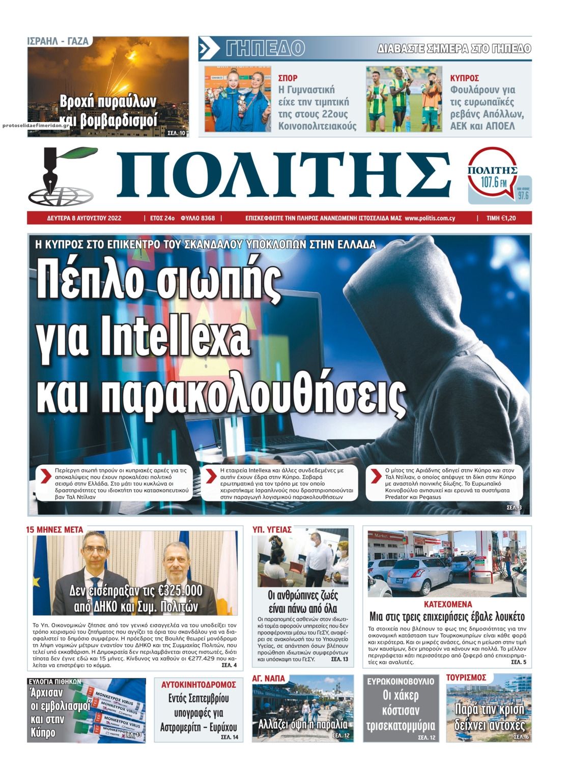 Πρωτοσέλιδο εφημερίδας Πολίτης Κύπρου