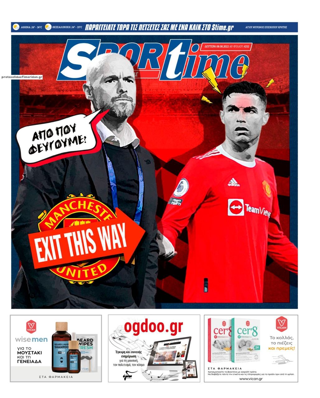 Πρωτοσέλιδο εφημερίδας Sportime