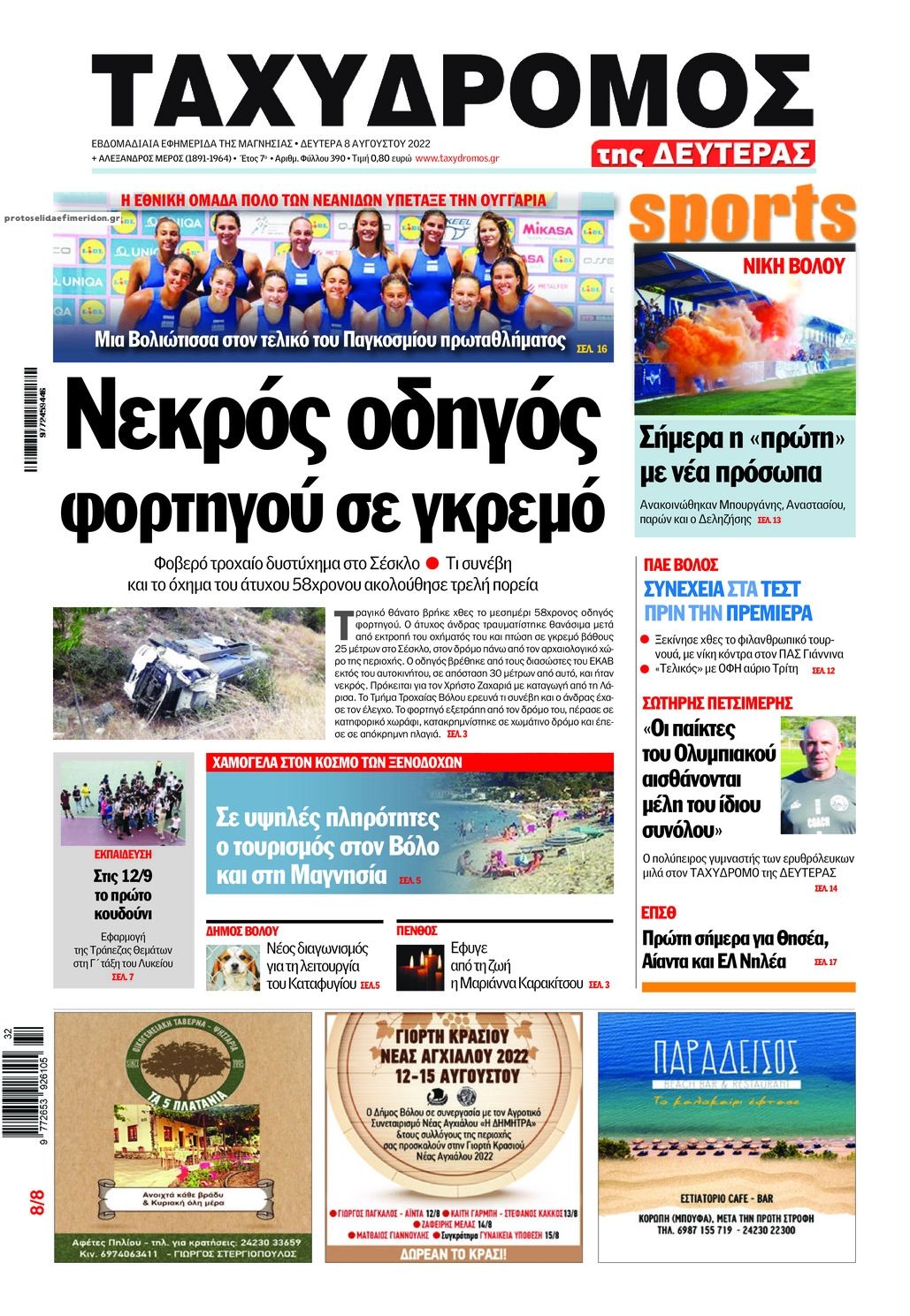 Πρωτοσέλιδο εφημερίδας Ταχυδρόμος