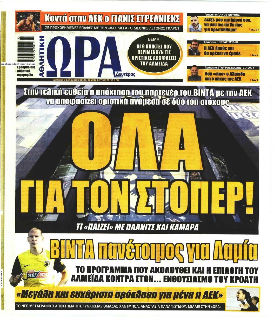 Πρωτοσέλιδο εφημερίδας Η ώρα των Σπορ
