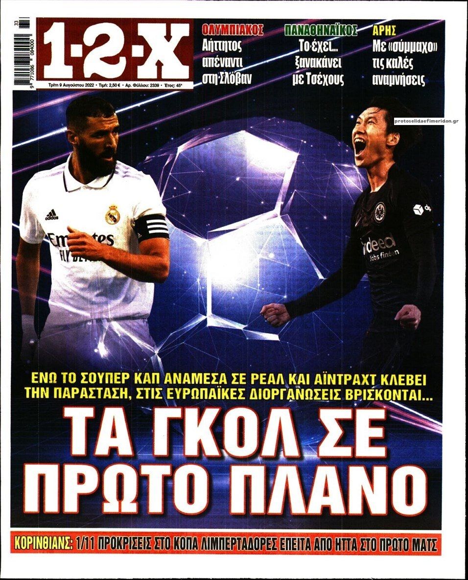 Πρωτοσέλιδο εφημερίδας 12x
