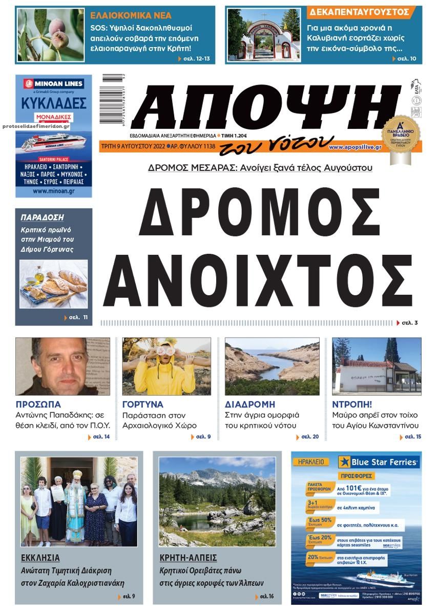 Πρωτοσέλιδο εφημερίδας Άποψη του νότου