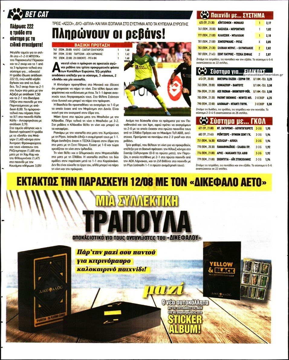 Οπισθόφυλλο εφημερίδας 12x