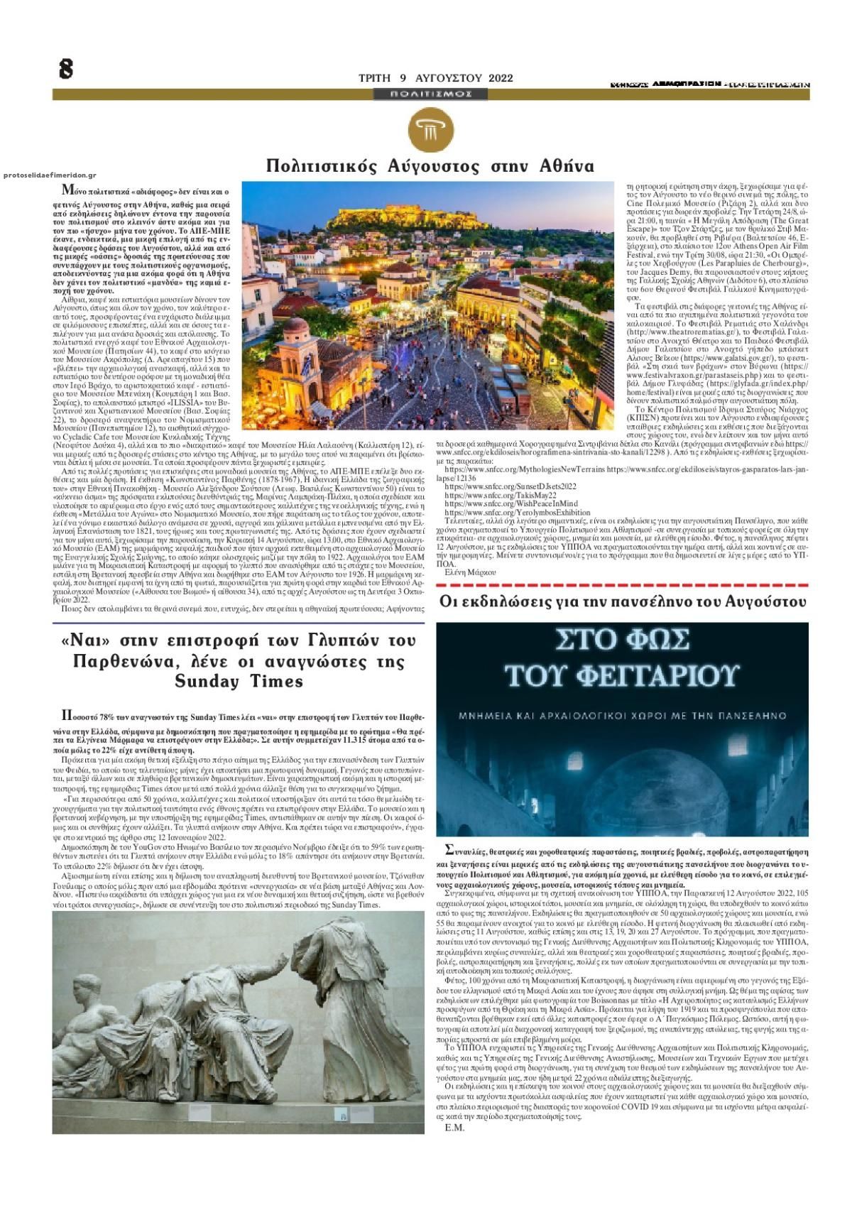 Οπισθόφυλλο εφημερίδας Δημοπρασιών
