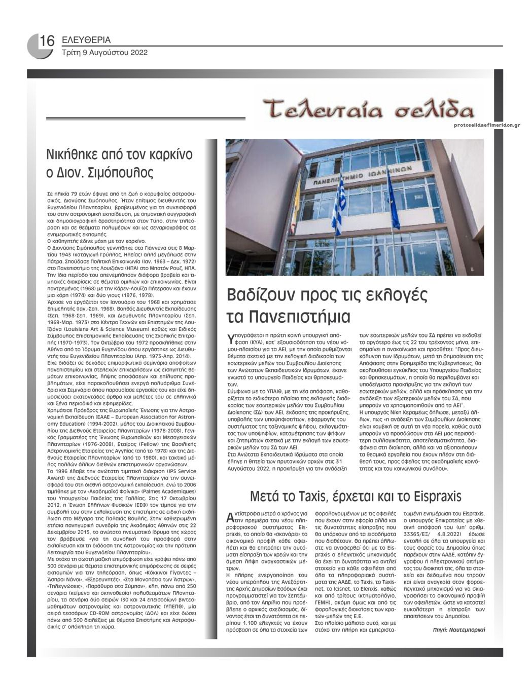 Οπισθόφυλλο εφημερίδας Ελευθερία Ηπείρου