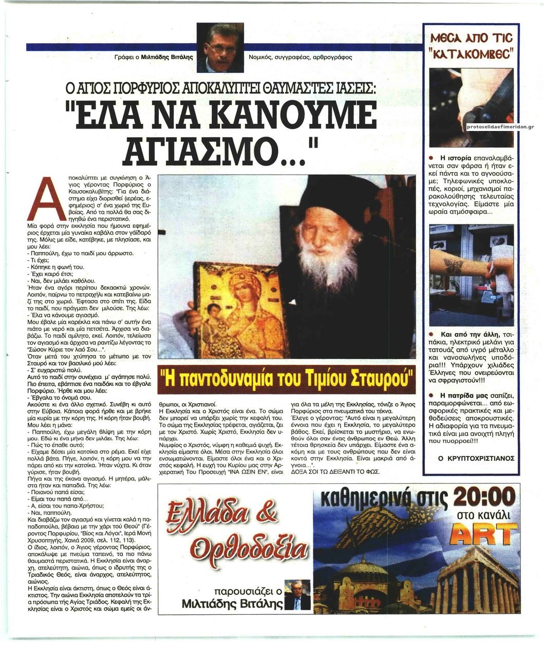 Οπισθόφυλλο εφημερίδας Ελεύθερη Ώρα