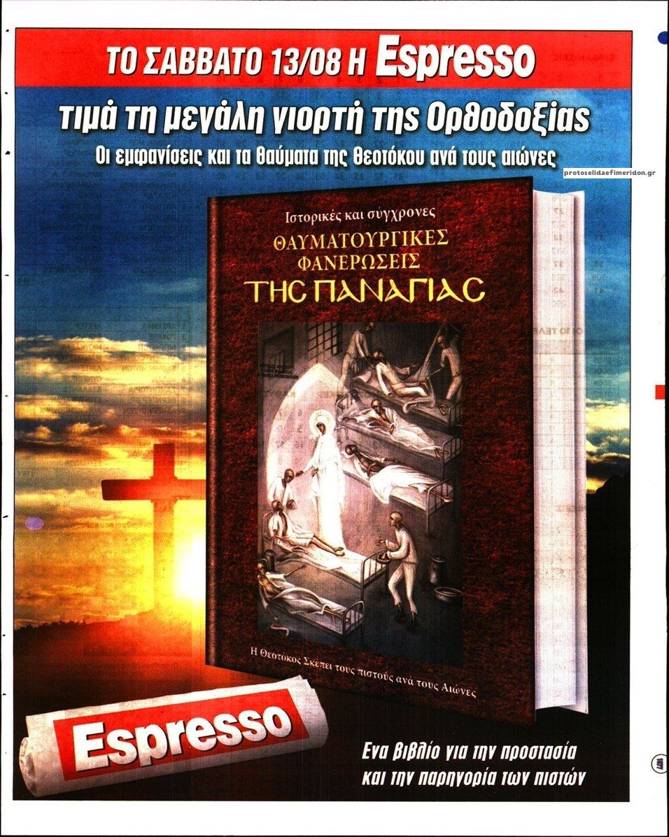 Οπισθόφυλλο εφημερίδας Kingbet