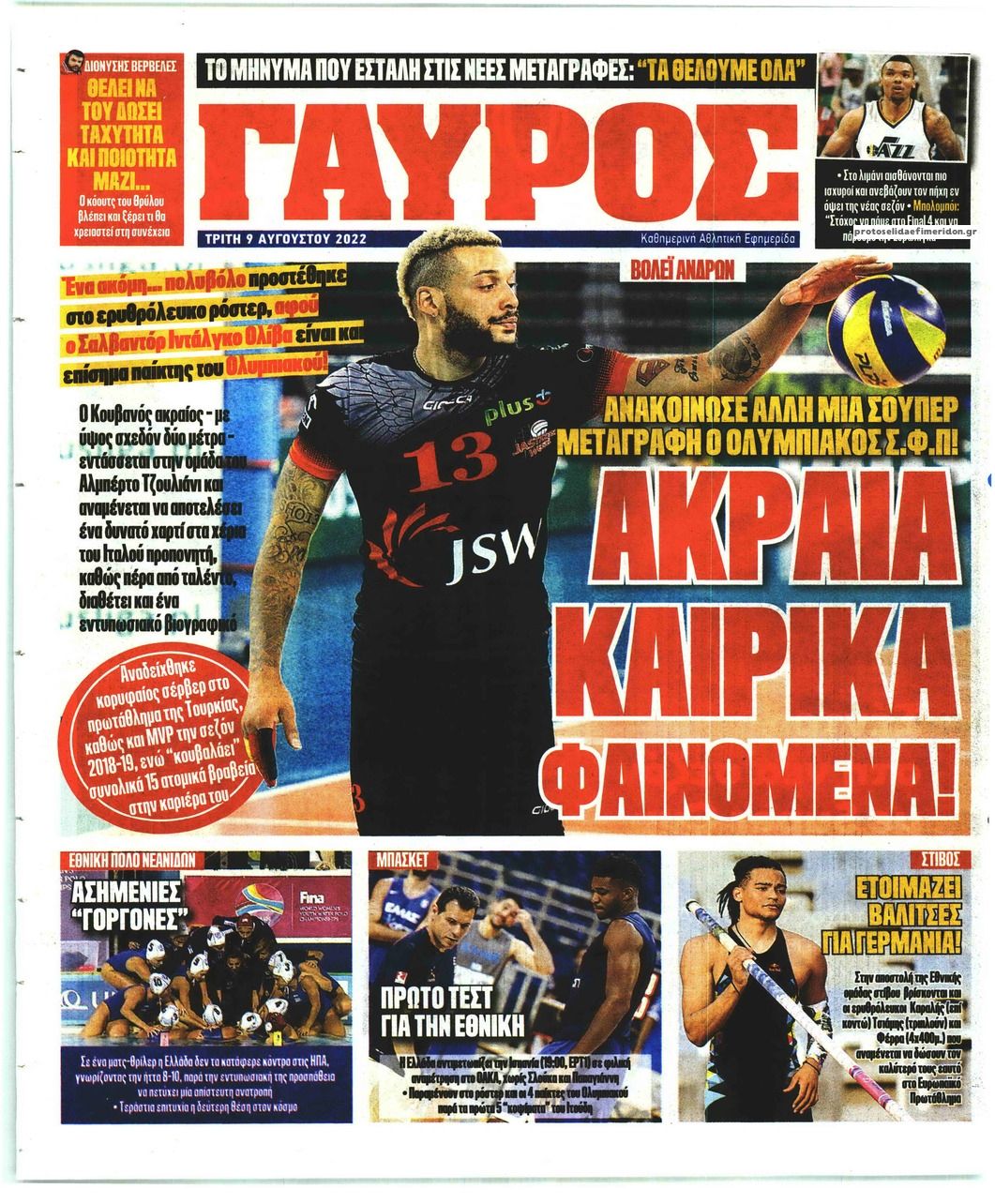 Οπισθόφυλλο εφημερίδας Κόκκινος Πρωταθλητής