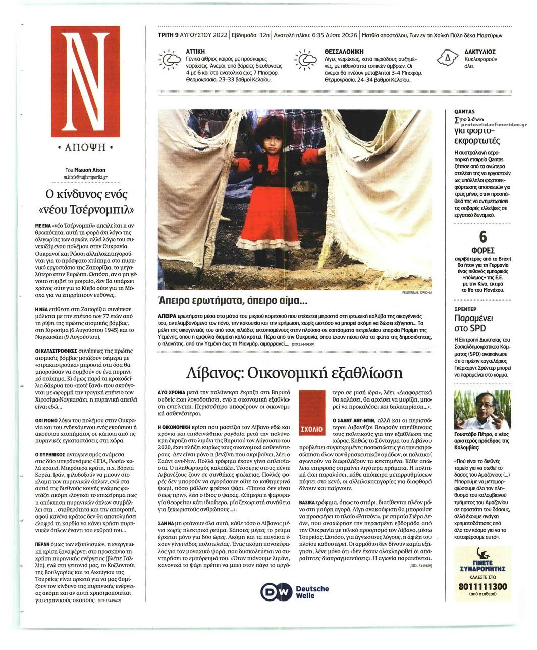 Οπισθόφυλλο εφημερίδας Ναυτεμπορική