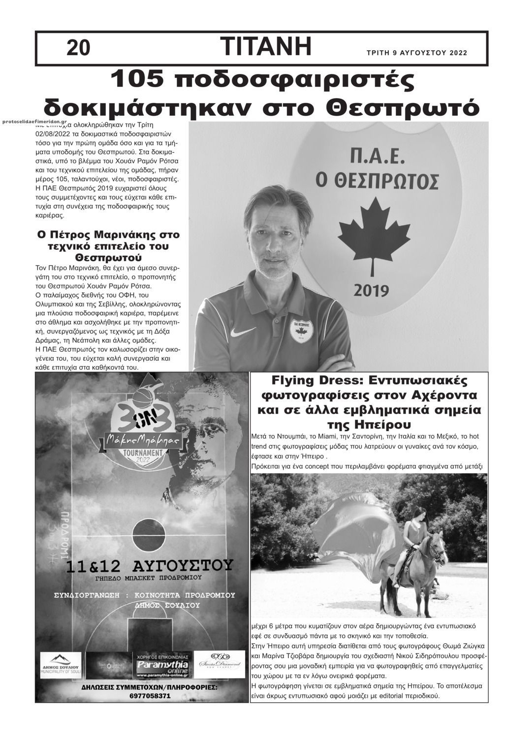 Οπισθόφυλλο εφημερίδας Τιτάνη