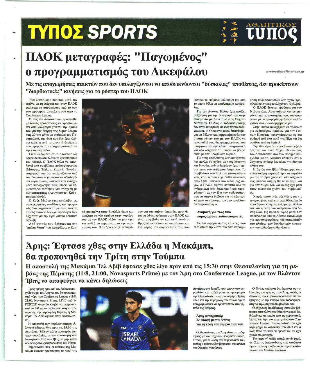 Οπισθόφυλλο εφημερίδας Τύπος Θεσσαλονίκης