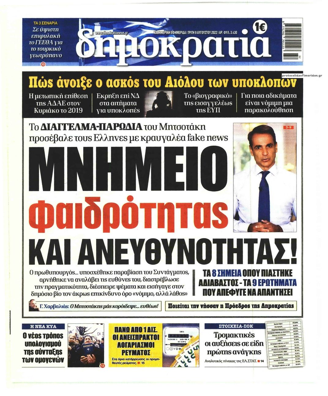 Πρωτοσέλιδο εφημερίδας Δημοκρατία