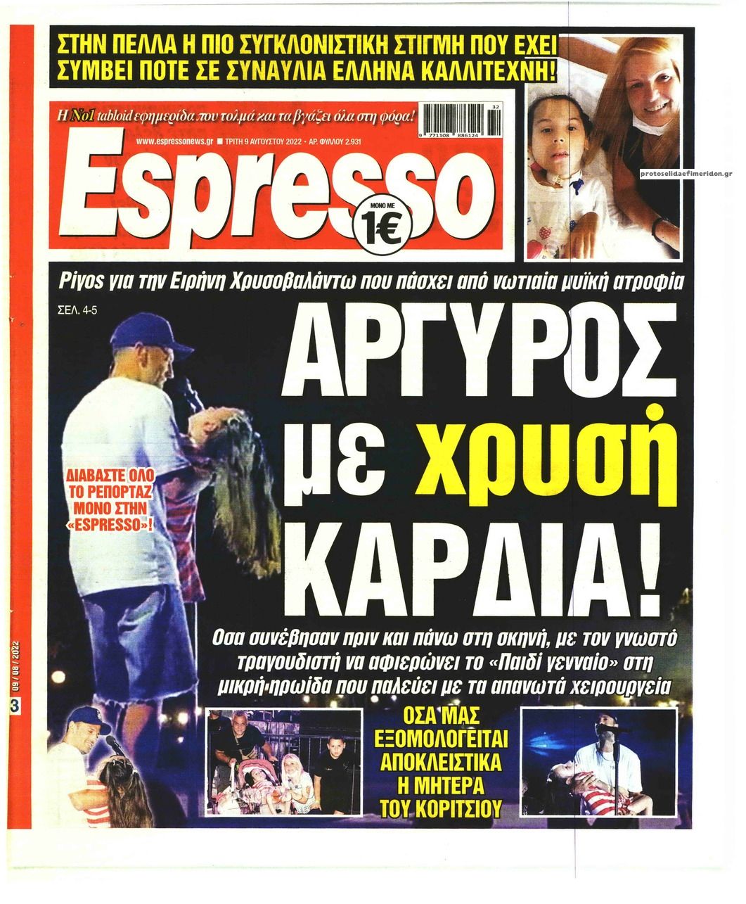 Πρωτοσέλιδο εφημερίδας Espresso