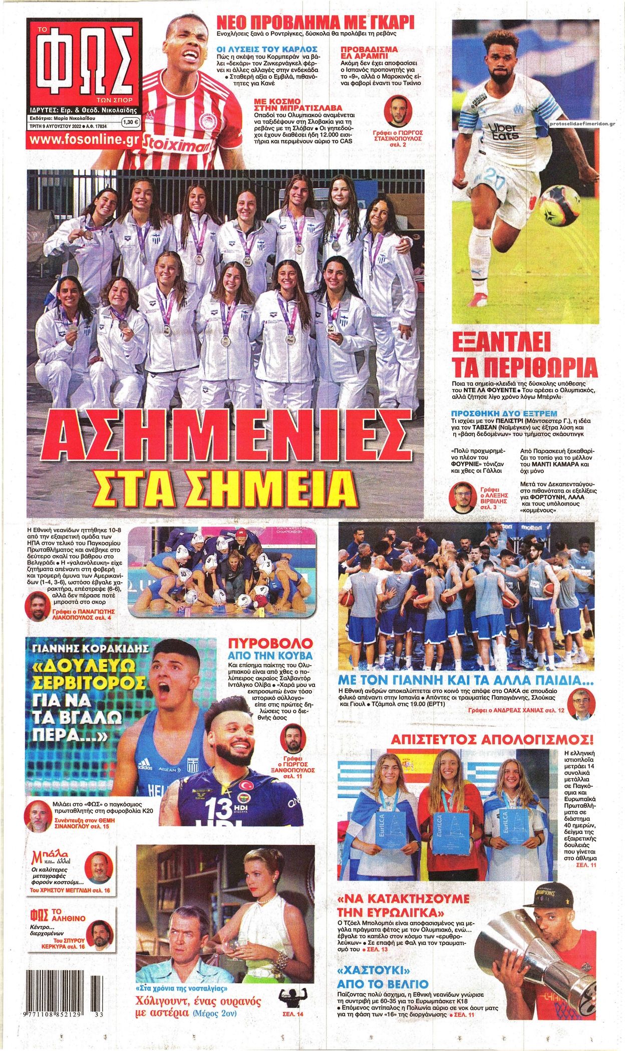 Πρωτοσέλιδο εφημερίδας Φως των σπορ