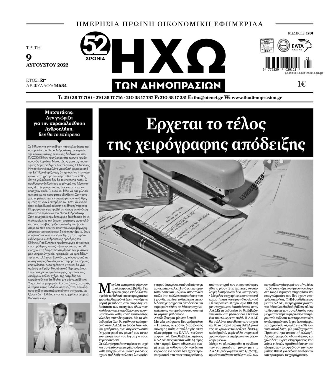 Πρωτοσέλιδο εφημερίδας Ηχώ
