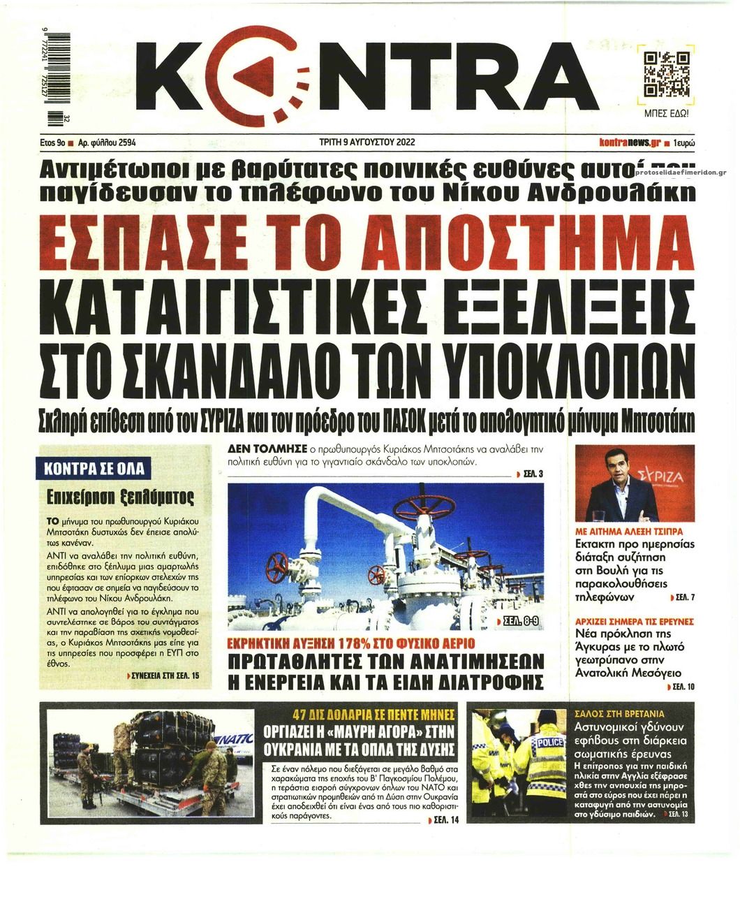 Πρωτοσέλιδο εφημερίδας Kontra News