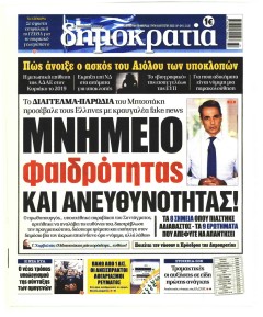 Δημοκρατία