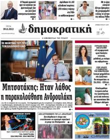 Δημοκρατική