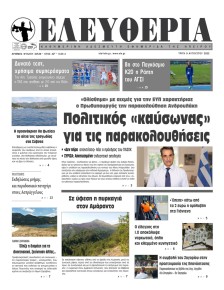 Ελευθερία Ηπείρου