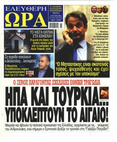 Ελεύθερη Ώρα