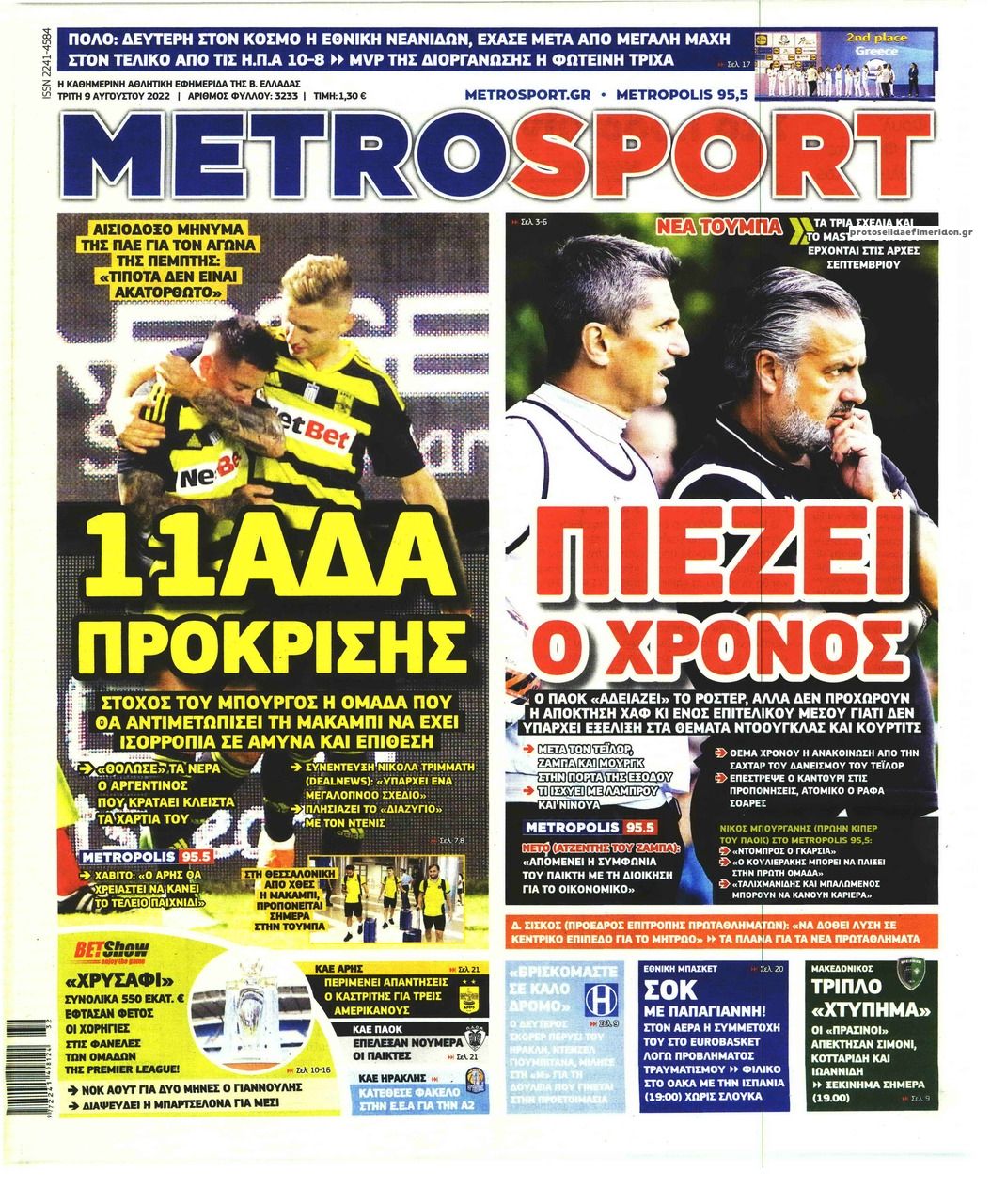 Πρωτοσέλιδο εφημερίδας Metrosport