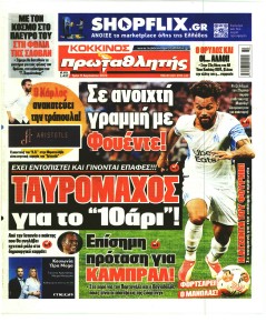 Κόκκινος Πρωταθλητής