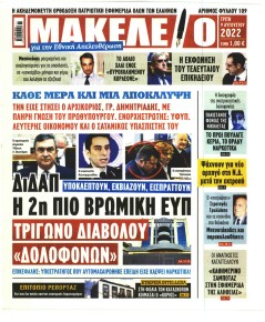 Μακελειό