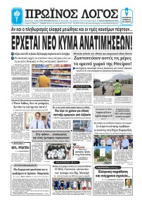 Πρωινός λόγος Ιωαννίνων