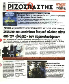 Ριζοσπάστης