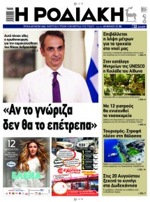 Ροδιακή