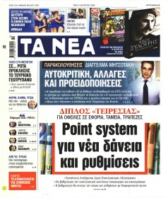 Τα Νέα