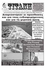 Τιτάνη