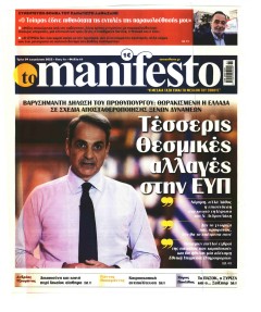 Το Manifesto