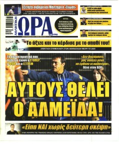 Η ώρα των Σπορ