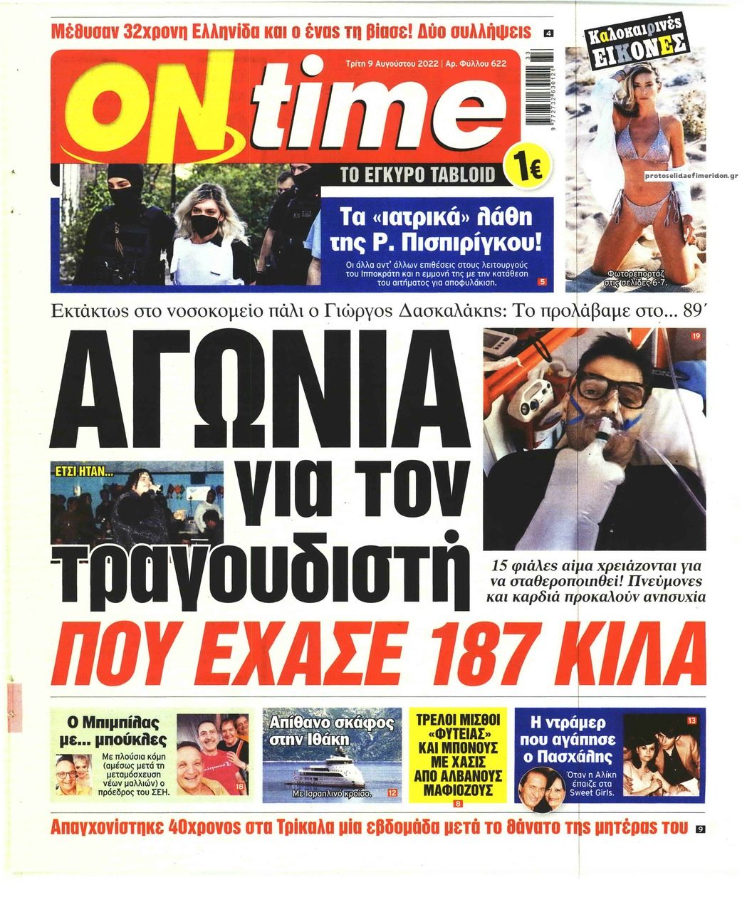 Πρωτοσέλιδο εφημερίδας On time