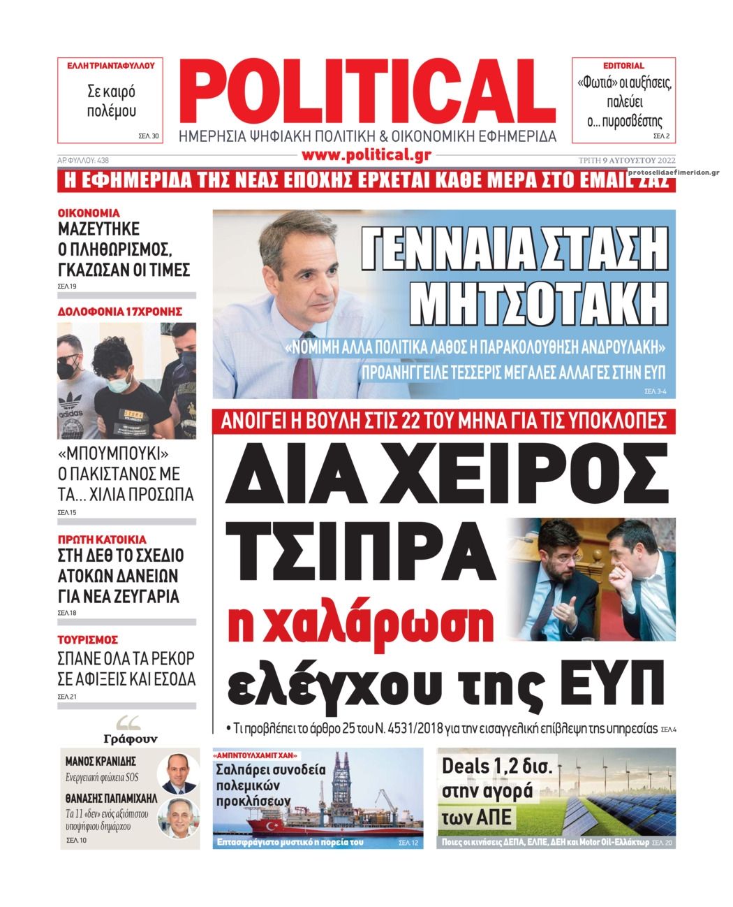 Πρωτοσέλιδο εφημερίδας Political