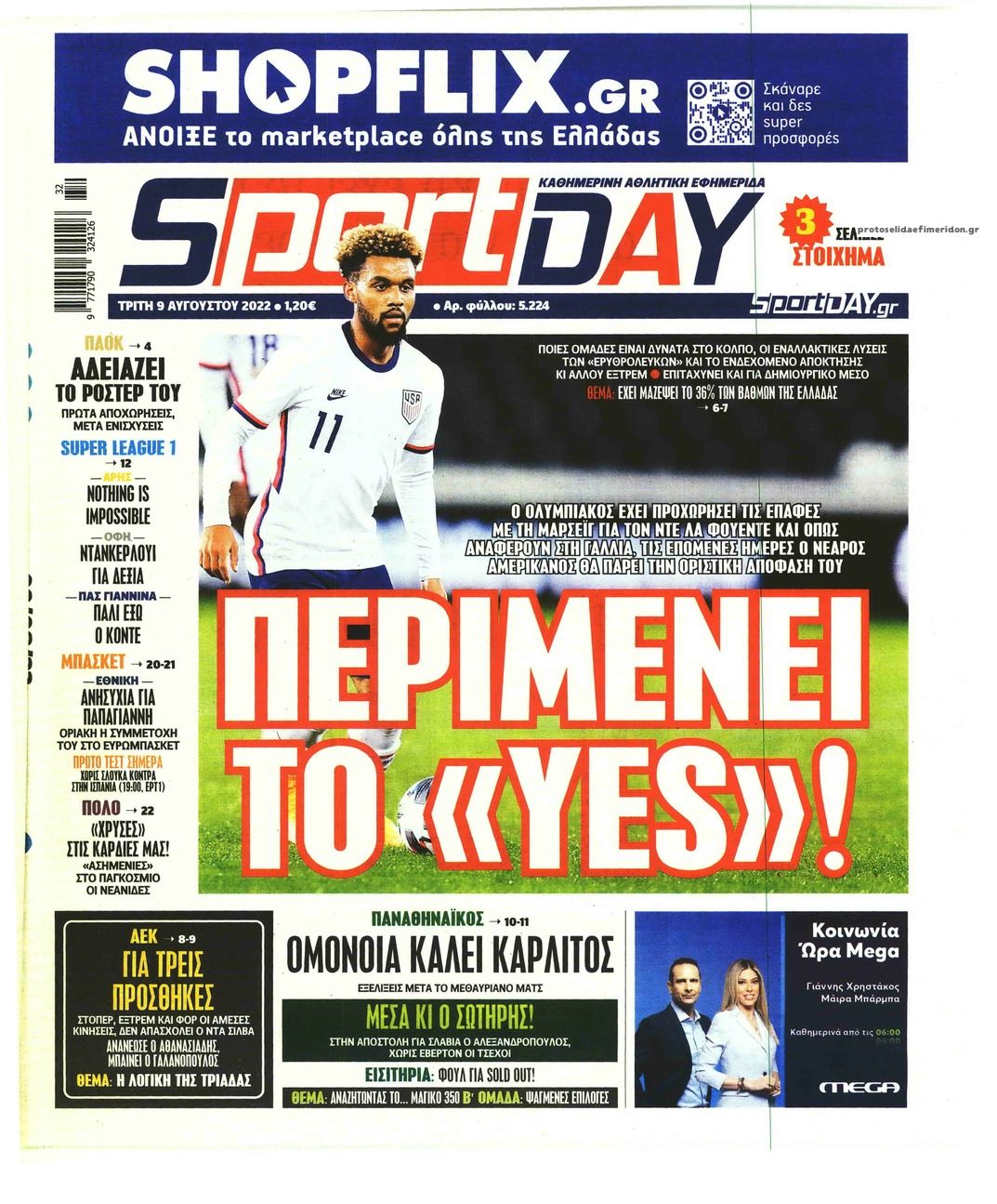 Πρωτοσέλιδο εφημερίδας Sportday