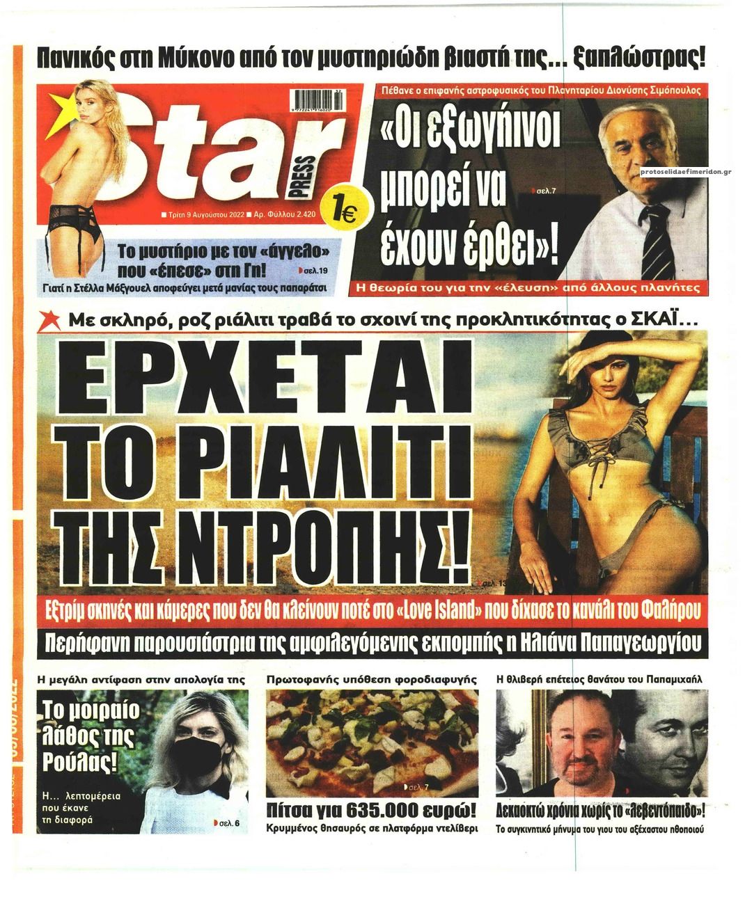 Πρωτοσέλιδο εφημερίδας Star Press