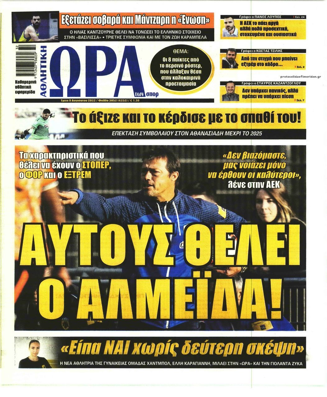 Πρωτοσέλιδο εφημερίδας Η ώρα των Σπορ