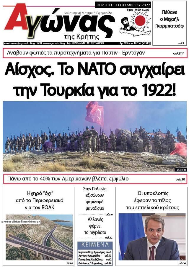 Πρωτοσέλιδο εφημερίδας Αγώνας της Κρήτης