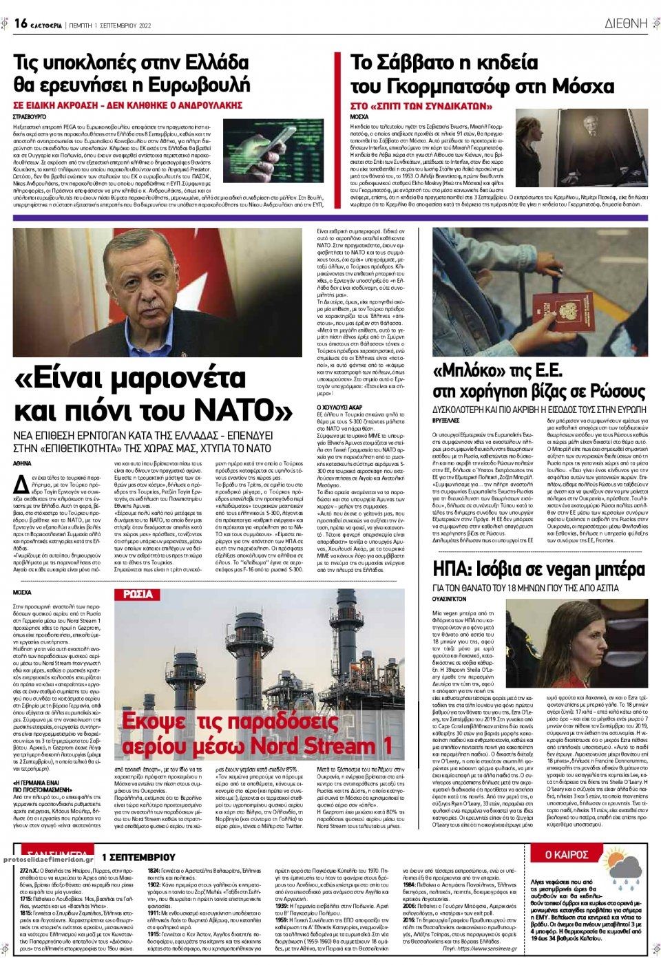 Οπισθόφυλλο εφημερίδας Ελευθερία Λάρισσας