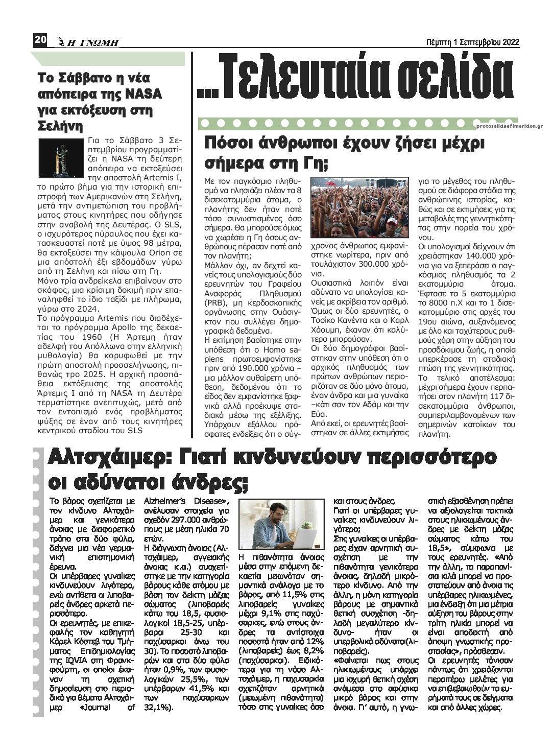 Οπισθόφυλλο εφημερίδας Η Γνώμη Καρδίτσας