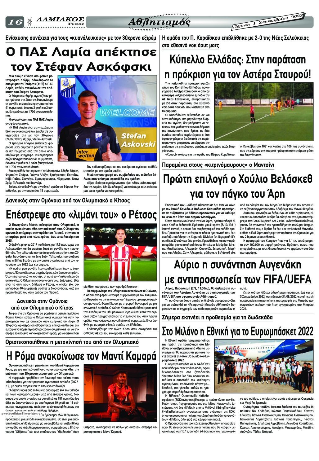 Οπισθόφυλλο εφημερίδας Λαμιακός Τύπος