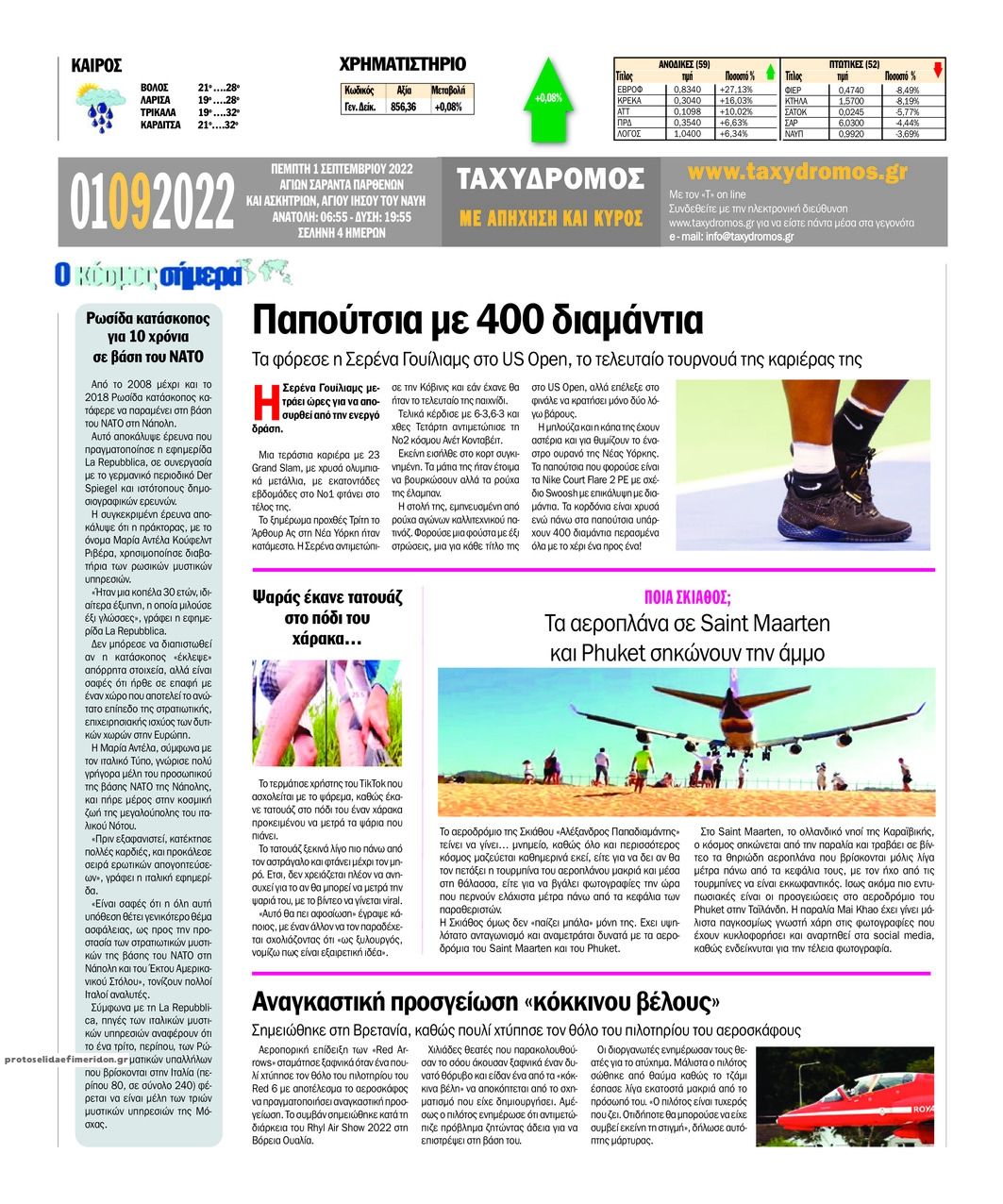 Οπισθόφυλλο εφημερίδας Ταχυδρόμος