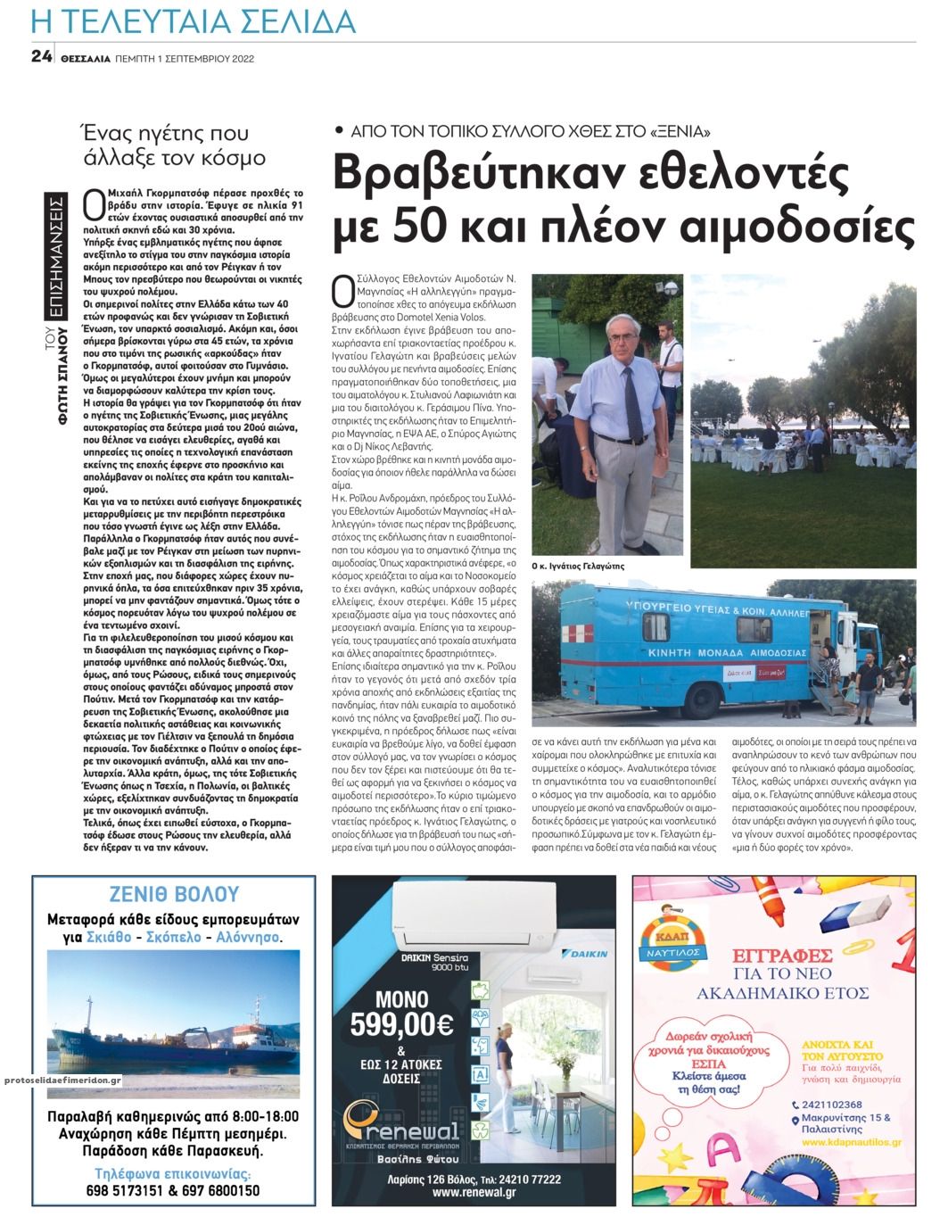 Οπισθόφυλλο εφημερίδας Θεσσαλία