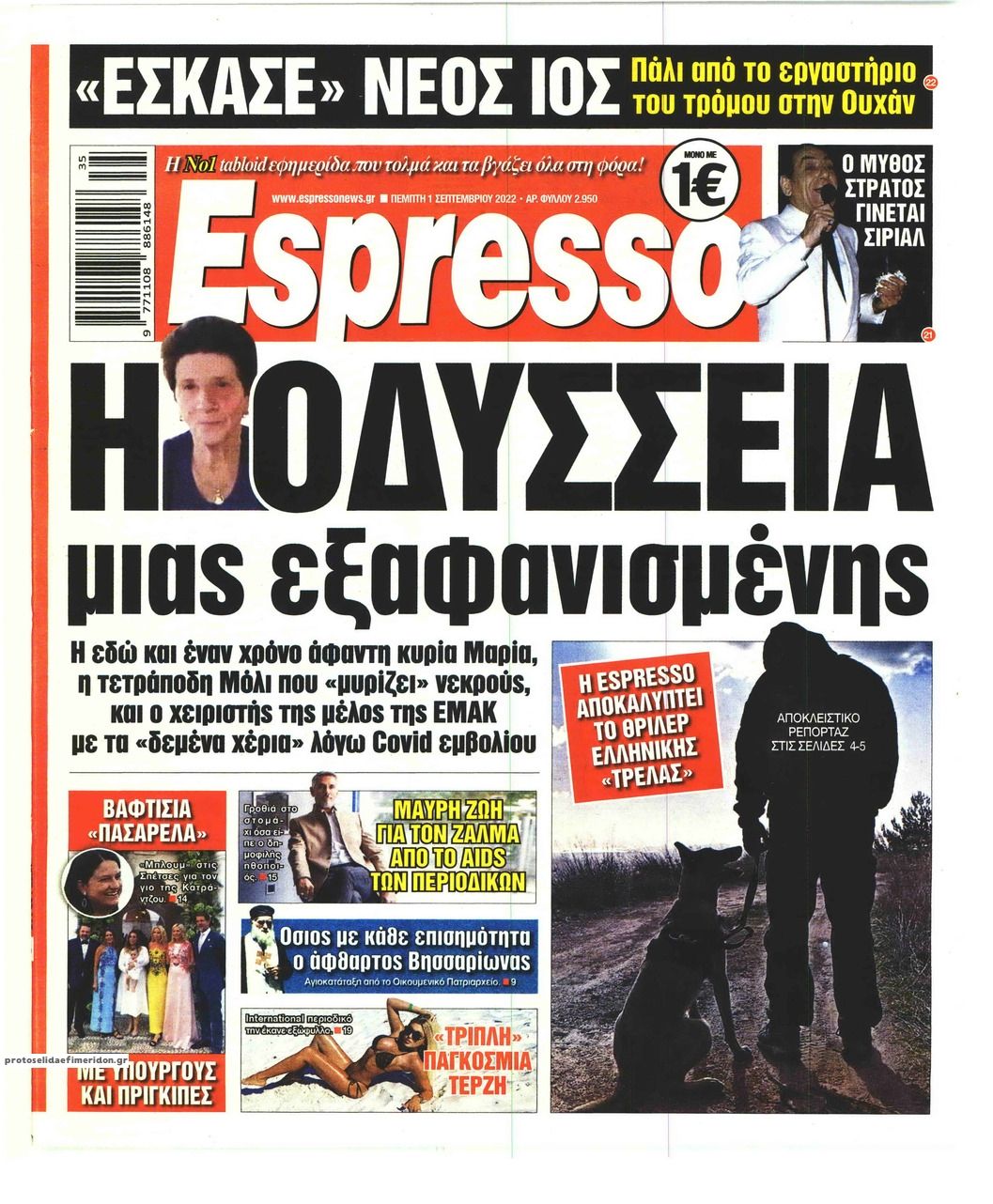 Πρωτοσέλιδο εφημερίδας Espresso