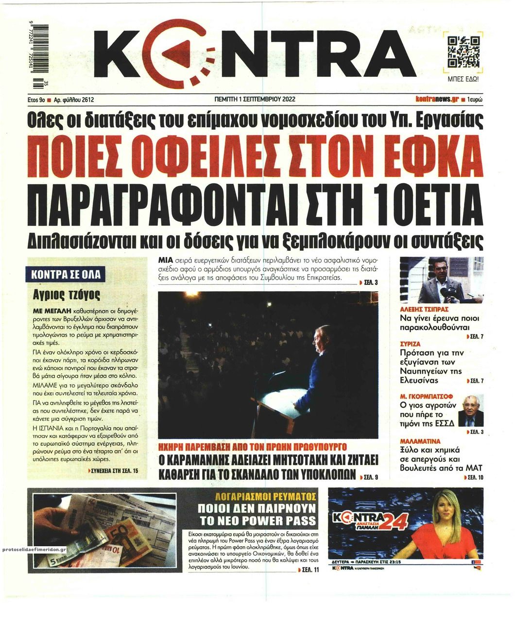 Πρωτοσέλιδο εφημερίδας Kontra News