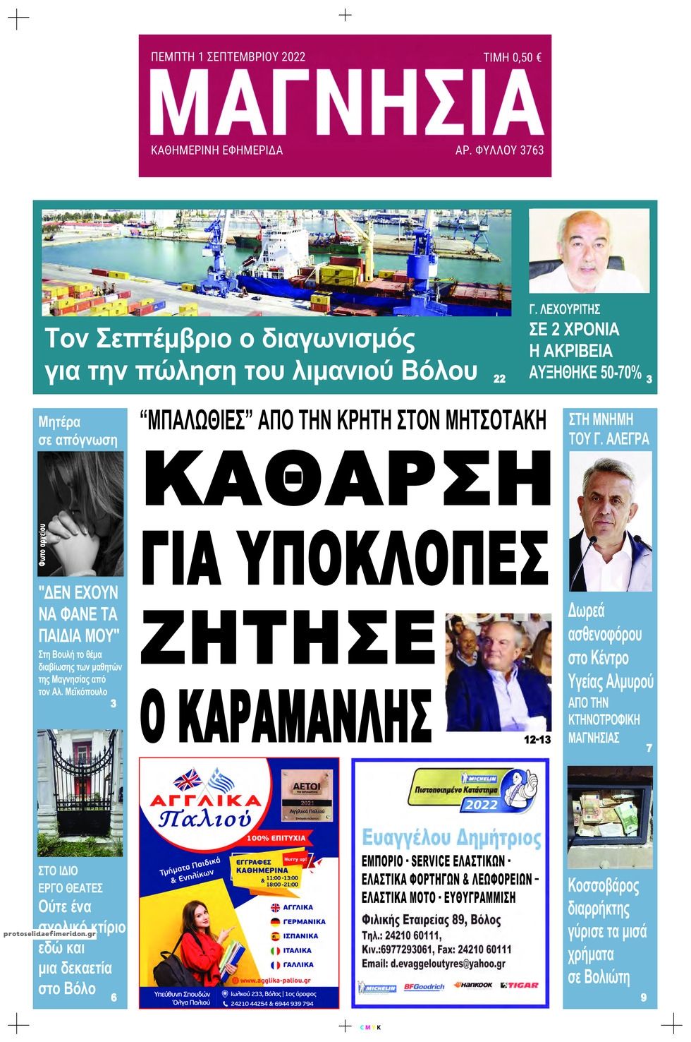 Πρωτοσέλιδο εφημερίδας Μαγνησία
