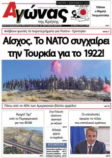 Αγώνας της Κρήτης