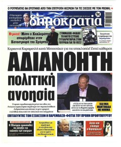 Δημοκρατία